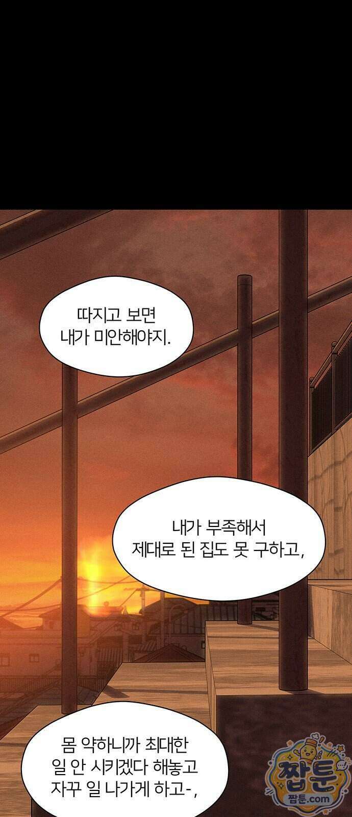 시든 꽃에 눈물을 102화 11