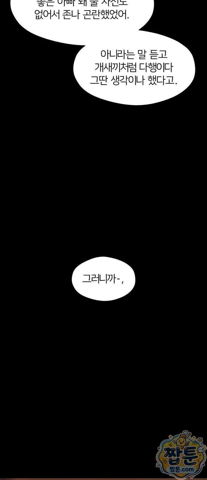 시든 꽃에 눈물을 102화 13