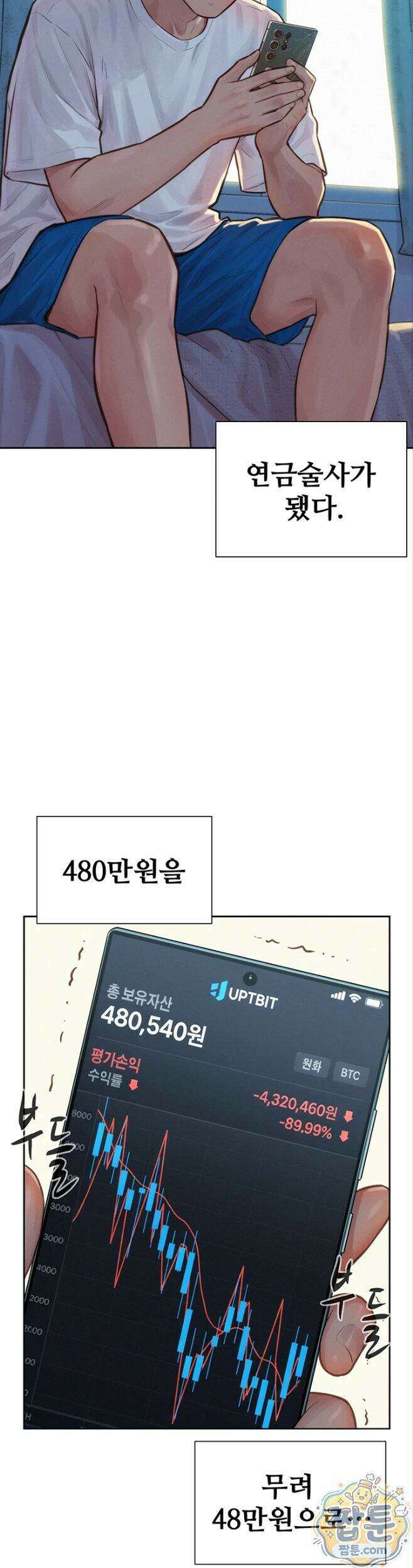 자본주의 하렘 1화 2