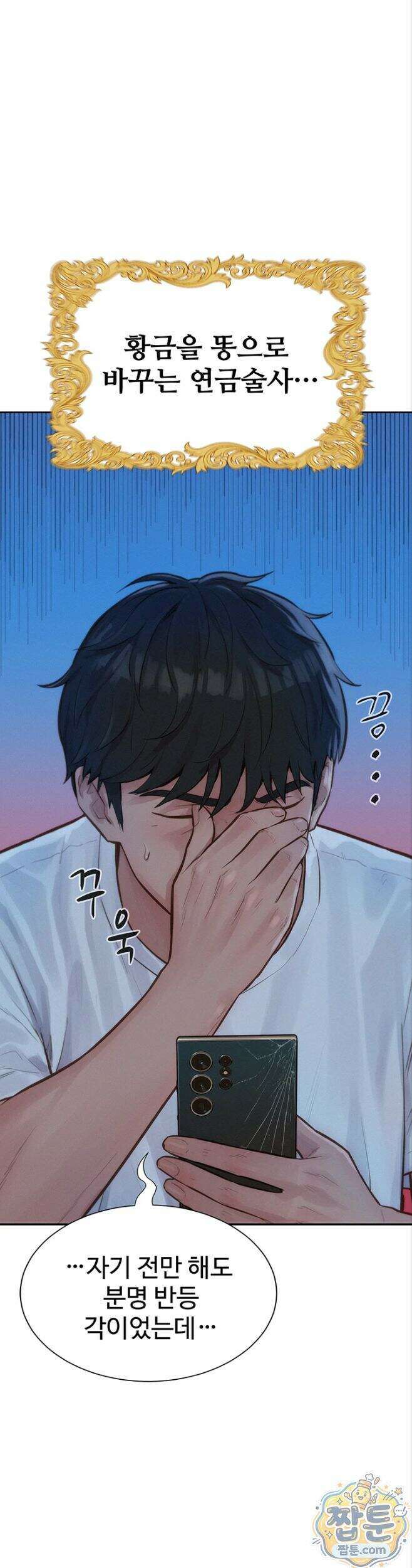자본주의 하렘 1화 3