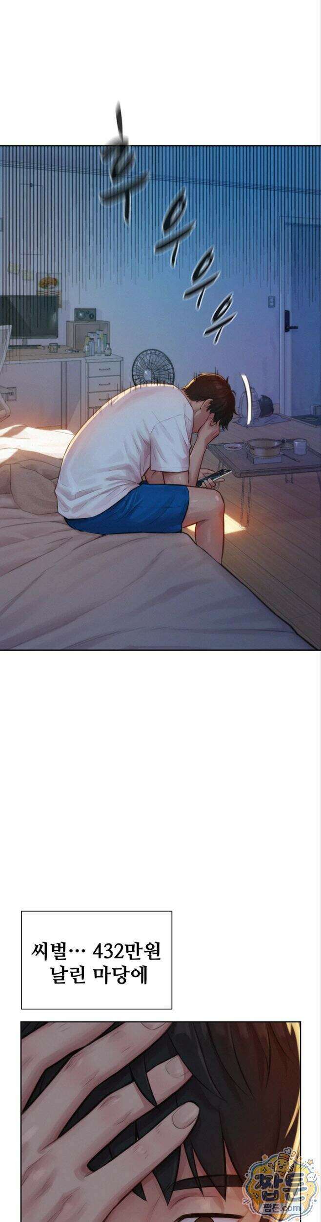 자본주의 하렘 1화 4