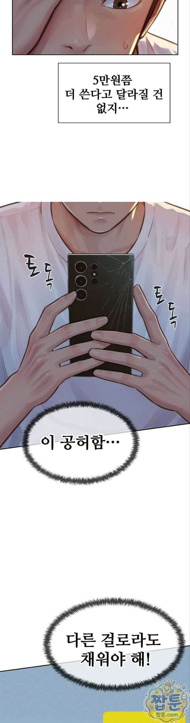 자본주의 하렘 1화 5