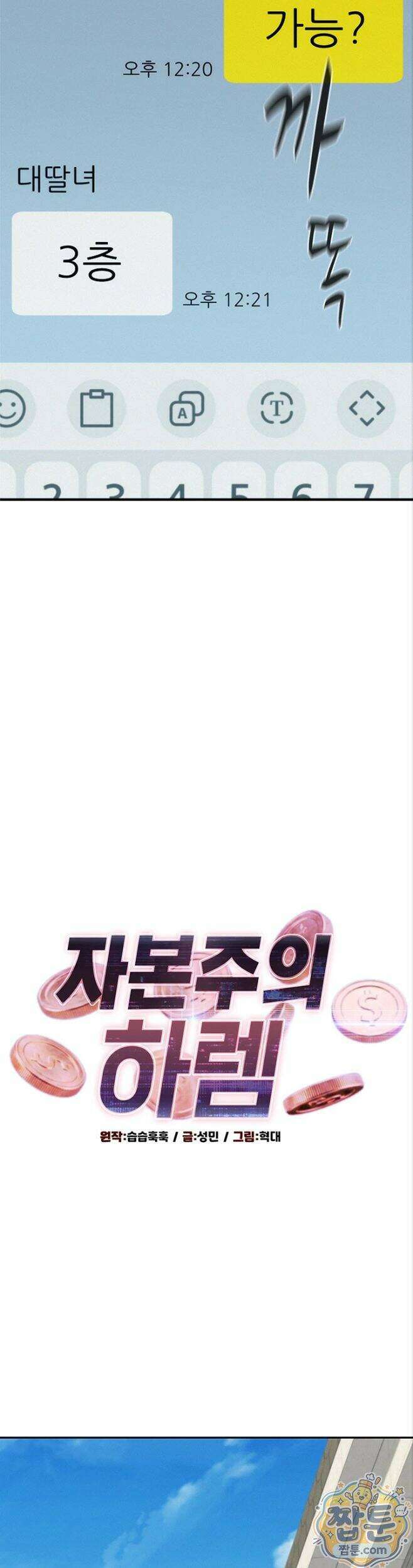 자본주의 하렘 1화 6