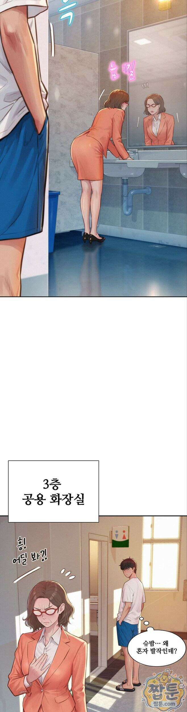 자본주의 하렘 1화 9
