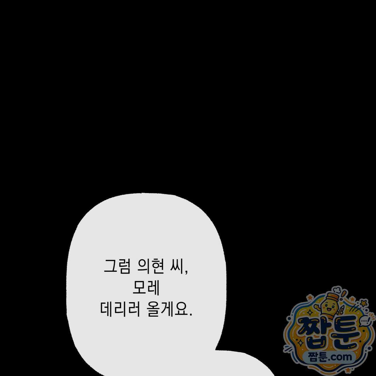 필로우 토크(Pillow Talk) 31화 12