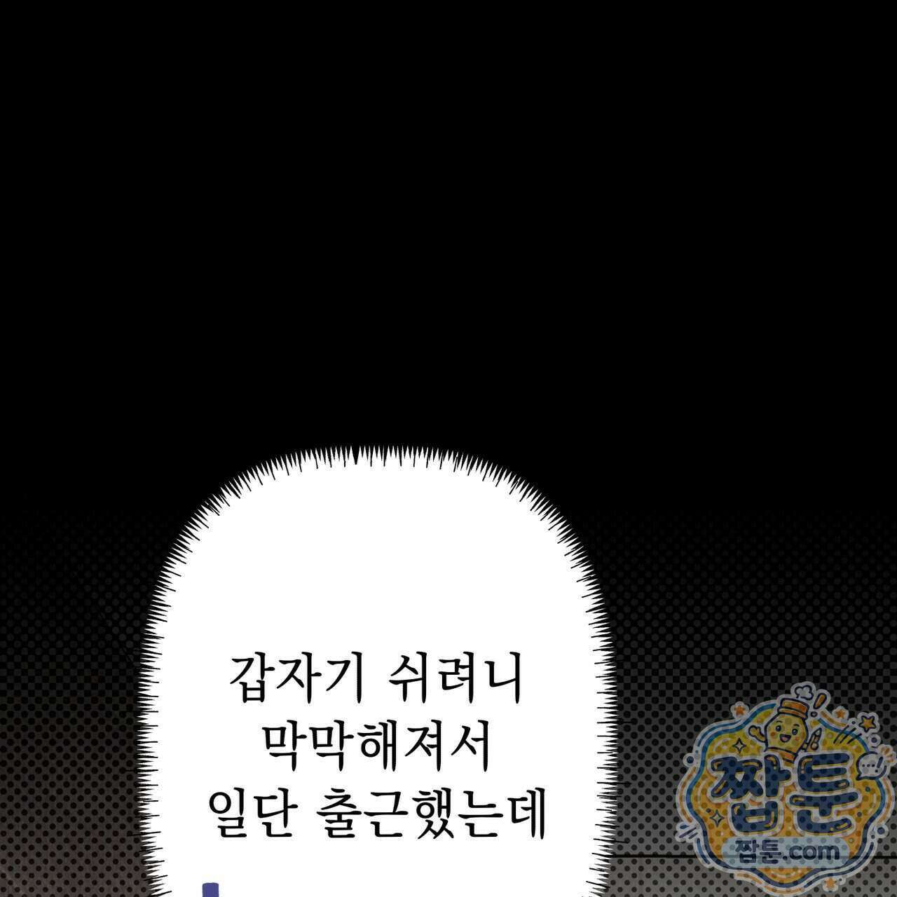 필로우 토크(Pillow Talk) 31화 15