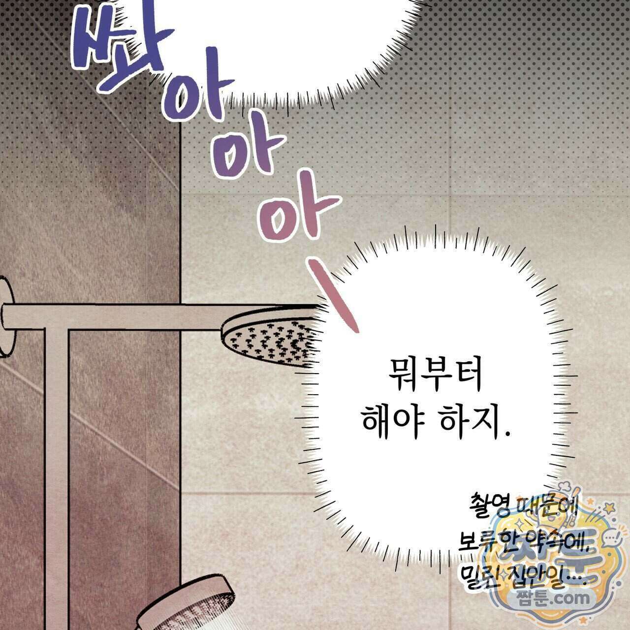 필로우 토크(Pillow Talk) 31화 16