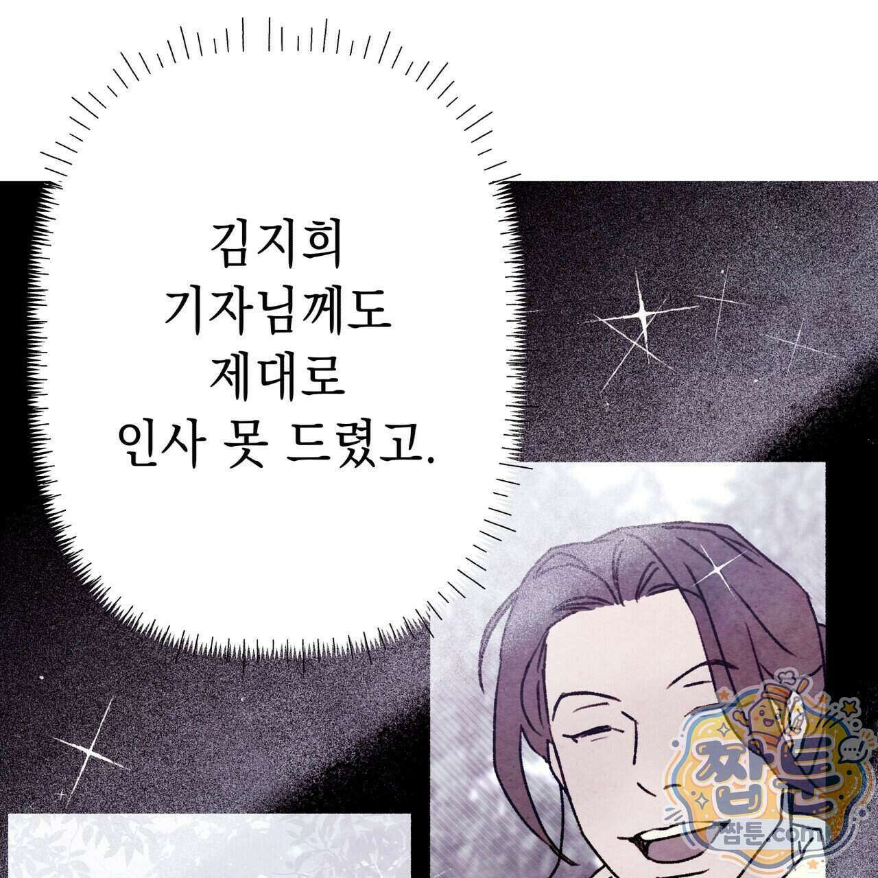 필로우 토크(Pillow Talk) 31화 19