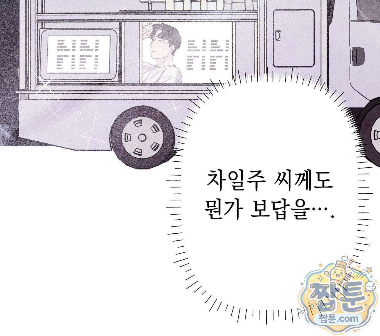 필로우 토크(Pillow Talk) 31화 21