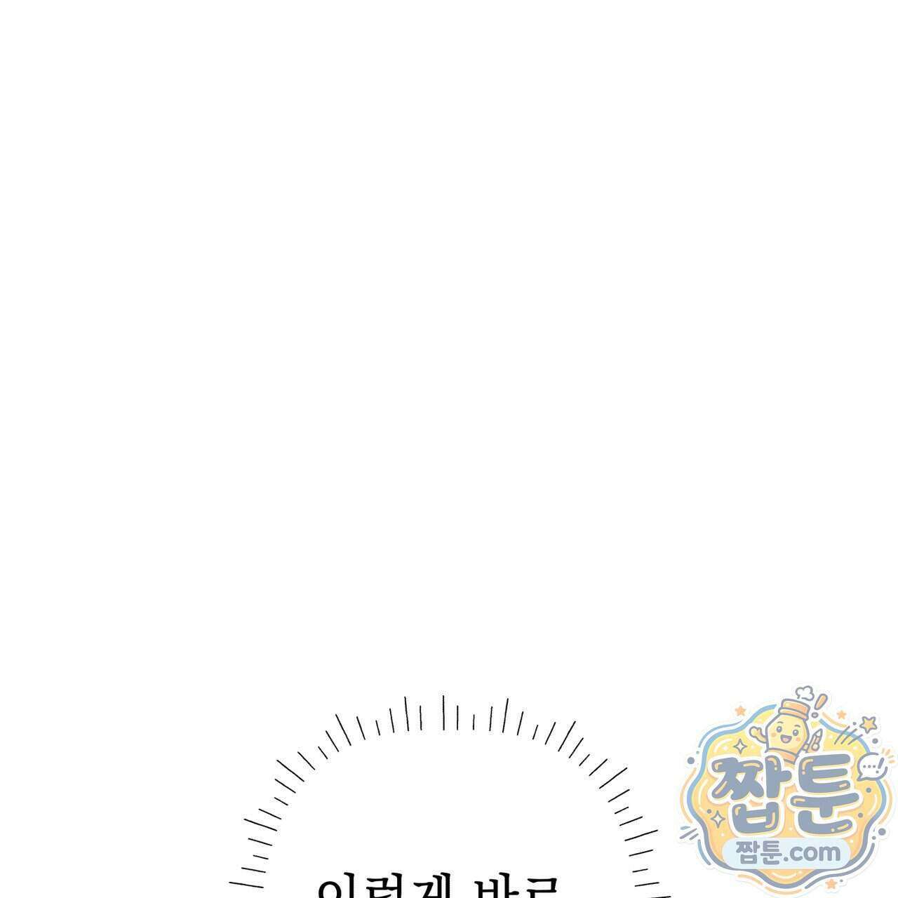 필로우 토크(Pillow Talk) 31화 32