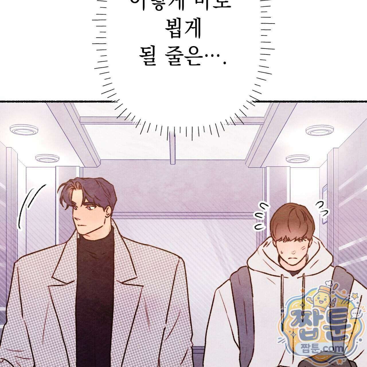 필로우 토크(Pillow Talk) 31화 33