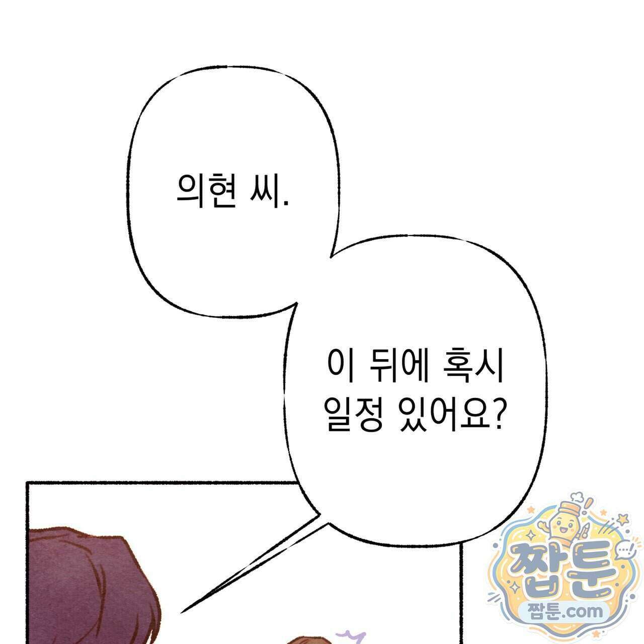 필로우 토크(Pillow Talk) 31화 35