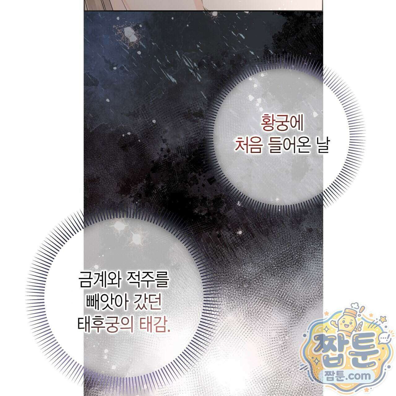 꽃은 밤을 걷는다 93화 5