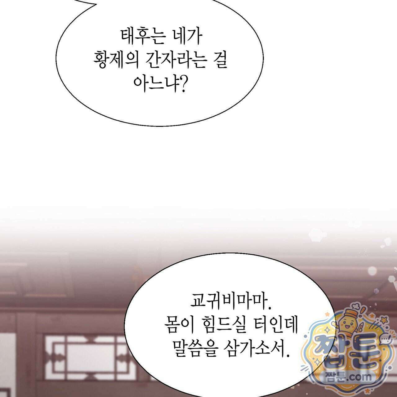 꽃은 밤을 걷는다 93화 10