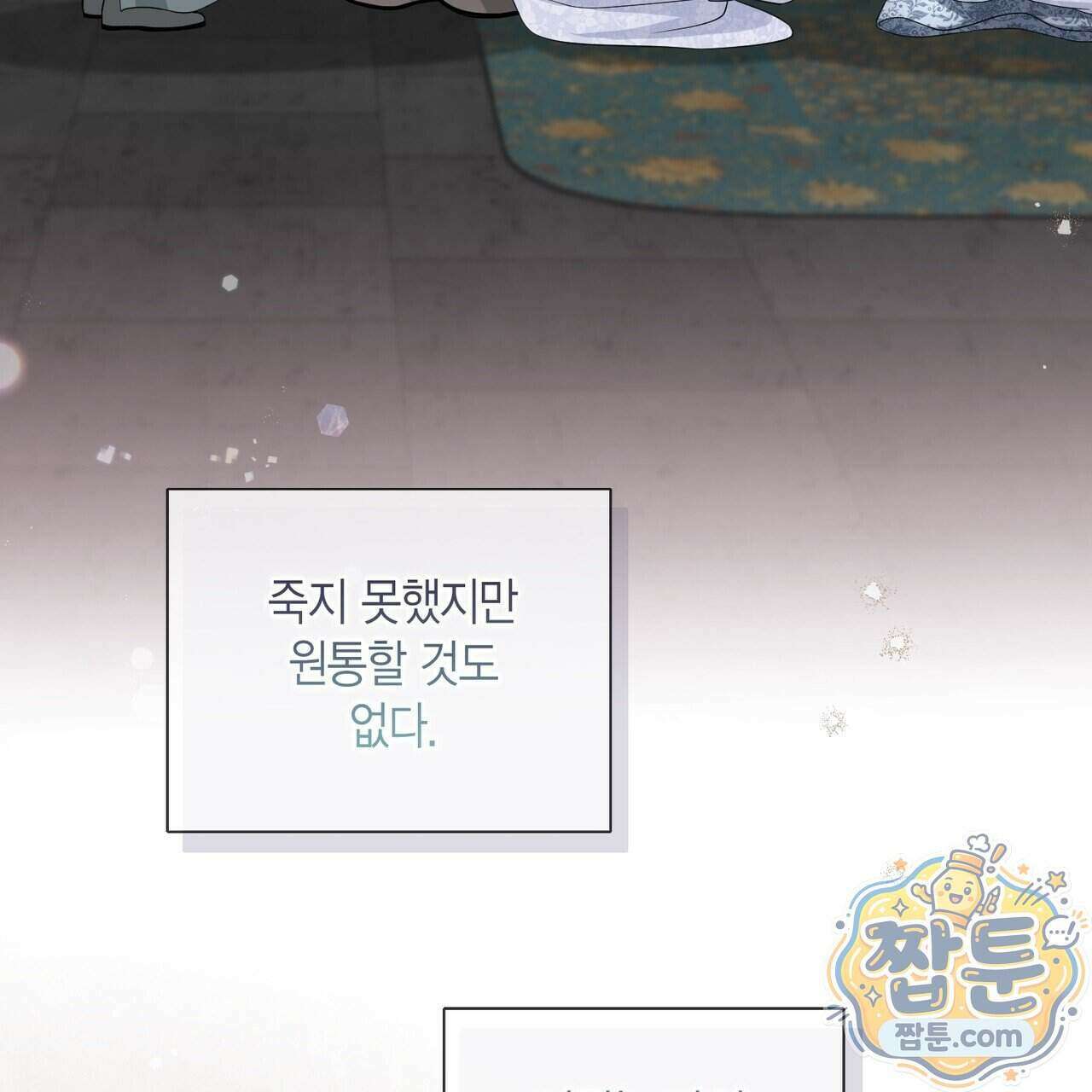 꽃은 밤을 걷는다 93화 12