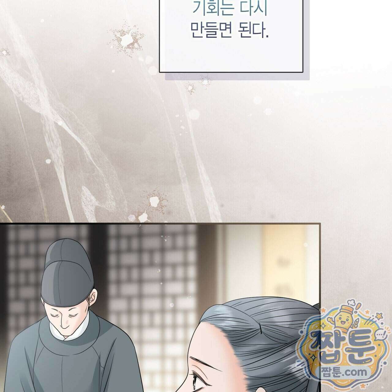 꽃은 밤을 걷는다 93화 13