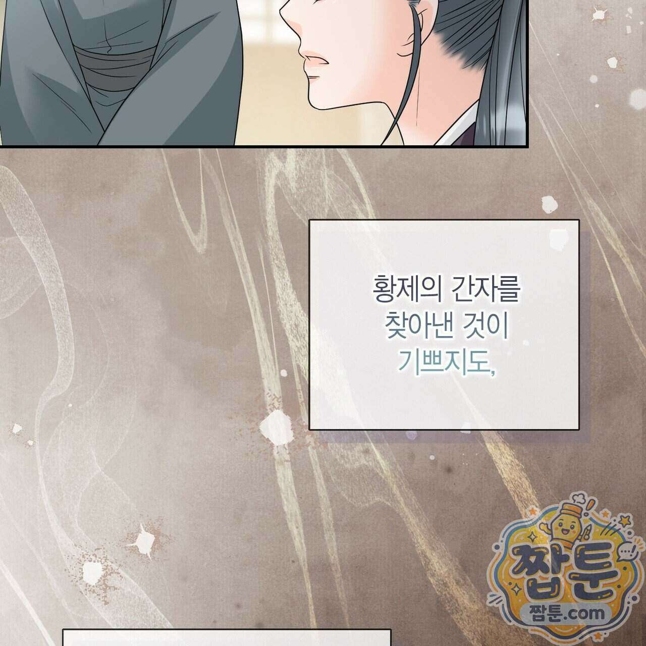 꽃은 밤을 걷는다 93화 14