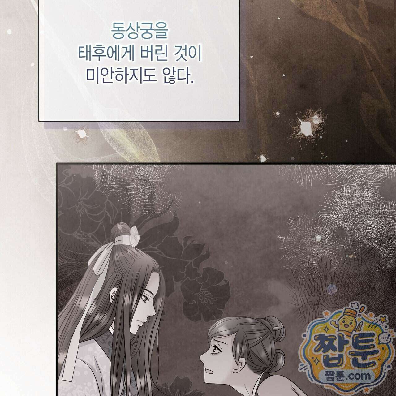 꽃은 밤을 걷는다 93화 15