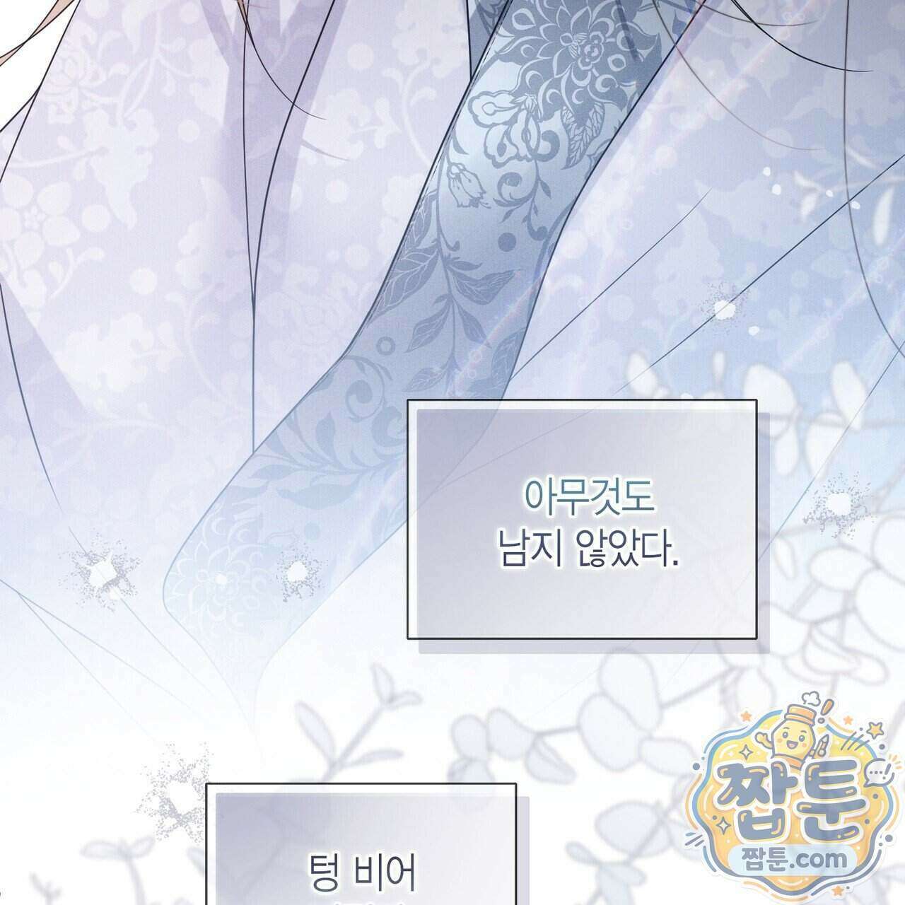 꽃은 밤을 걷는다 93화 18