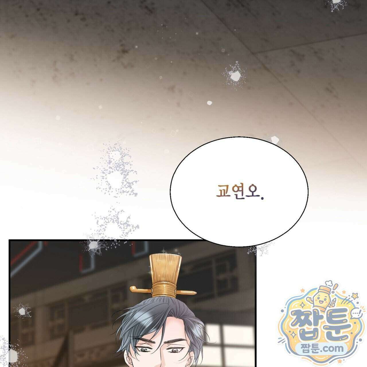 꽃은 밤을 걷는다 93화 23