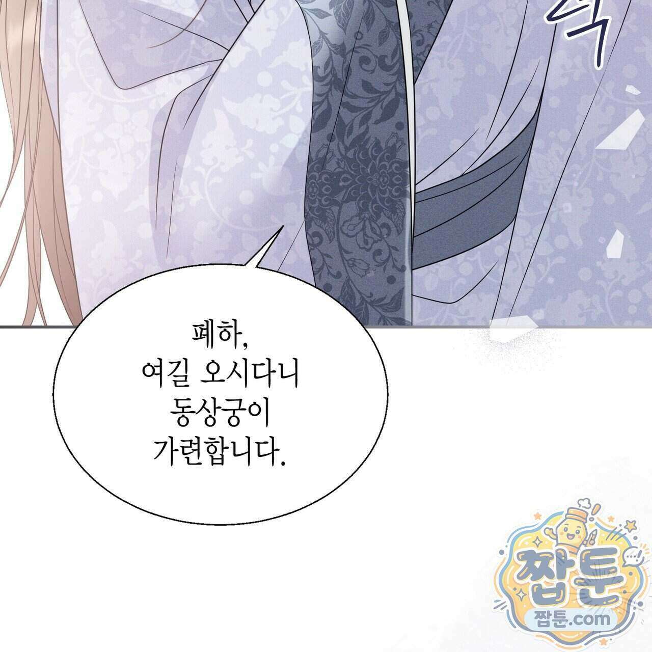꽃은 밤을 걷는다 93화 26