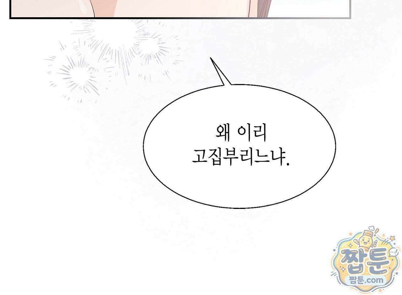 꽃은 밤을 걷는다 93화 29