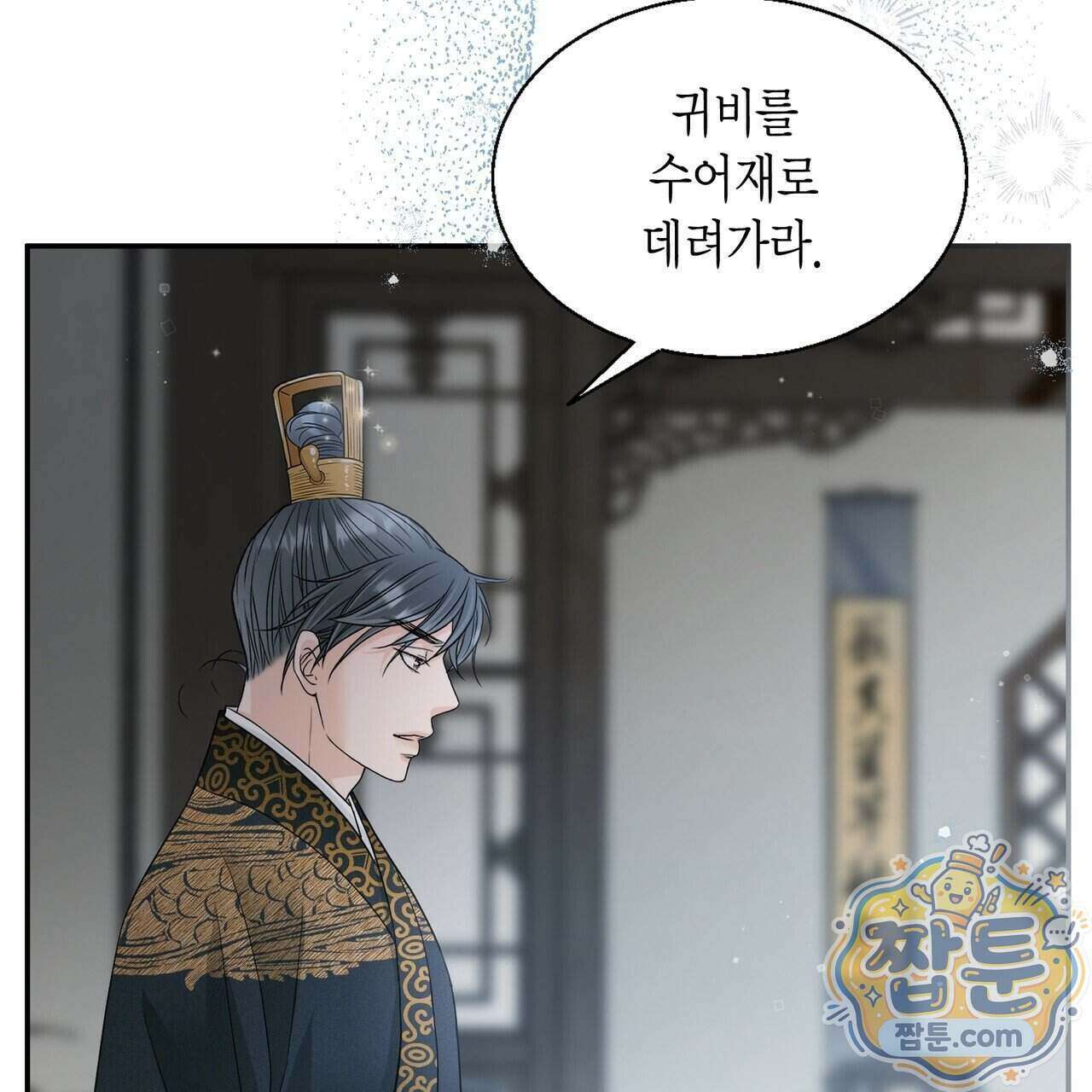 꽃은 밤을 걷는다 93화 32