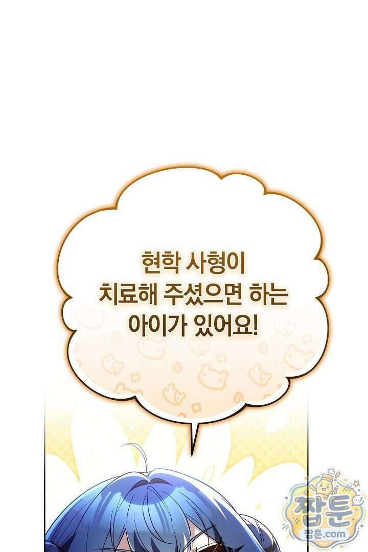 무림 흑막의 막내 제자입니다 19화 1