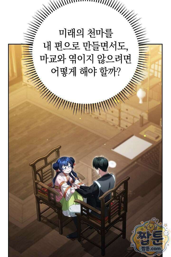 무림 흑막의 막내 제자입니다 19화 3