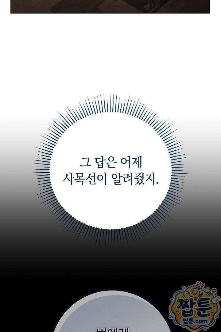 무림 흑막의 막내 제자입니다 19화 4