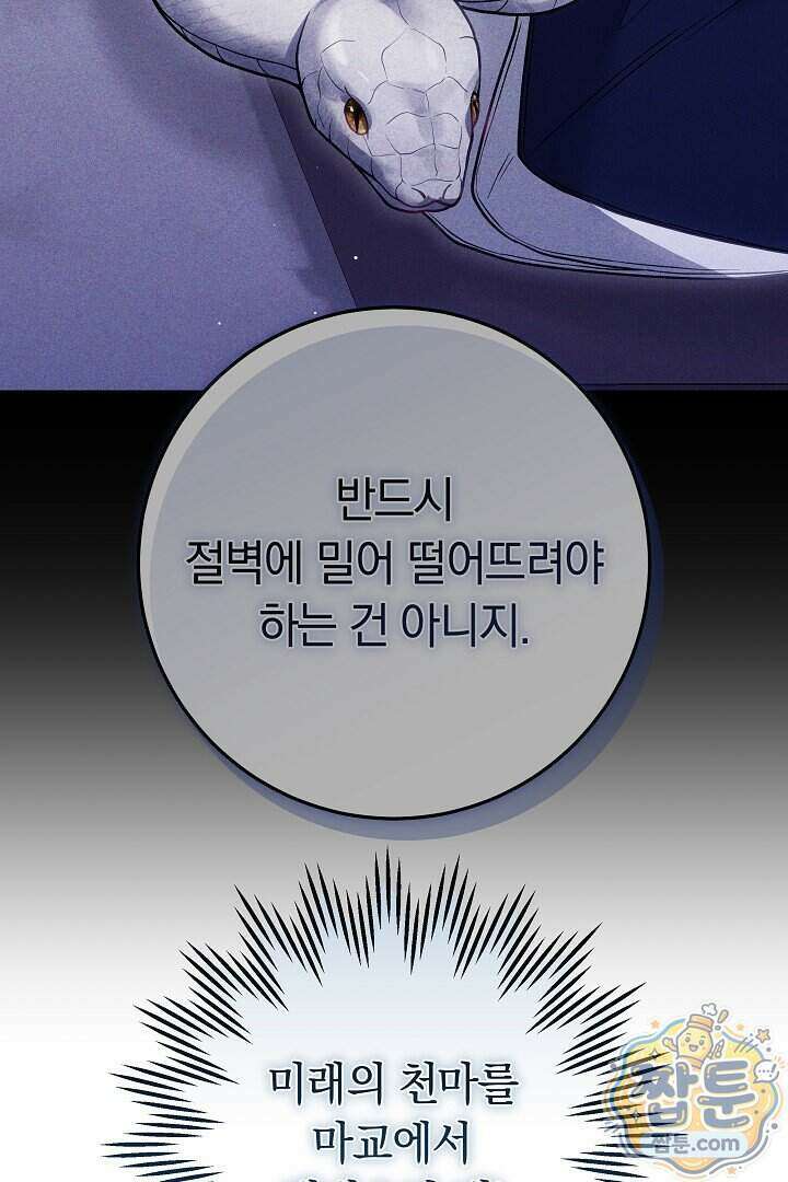 무림 흑막의 막내 제자입니다 19화 6
