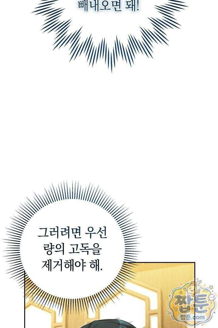 무림 흑막의 막내 제자입니다 19화 7