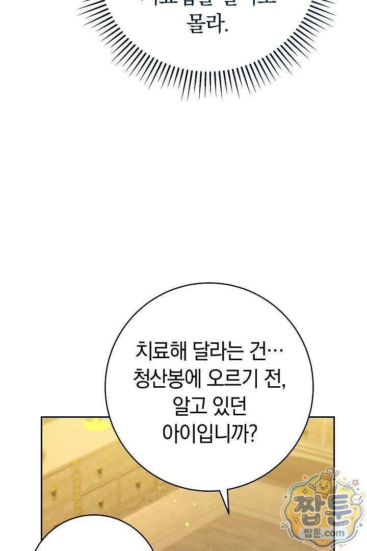무림 흑막의 막내 제자입니다 19화 9