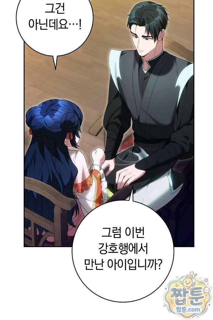 무림 흑막의 막내 제자입니다 19화 10