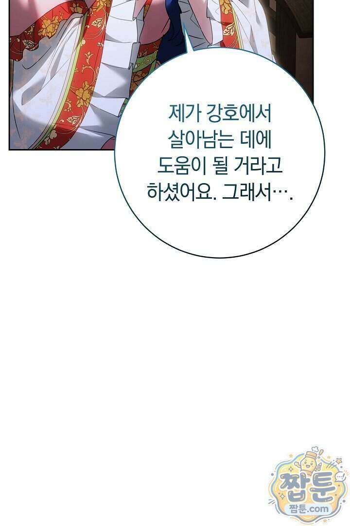 무림 흑막의 막내 제자입니다 19화 15