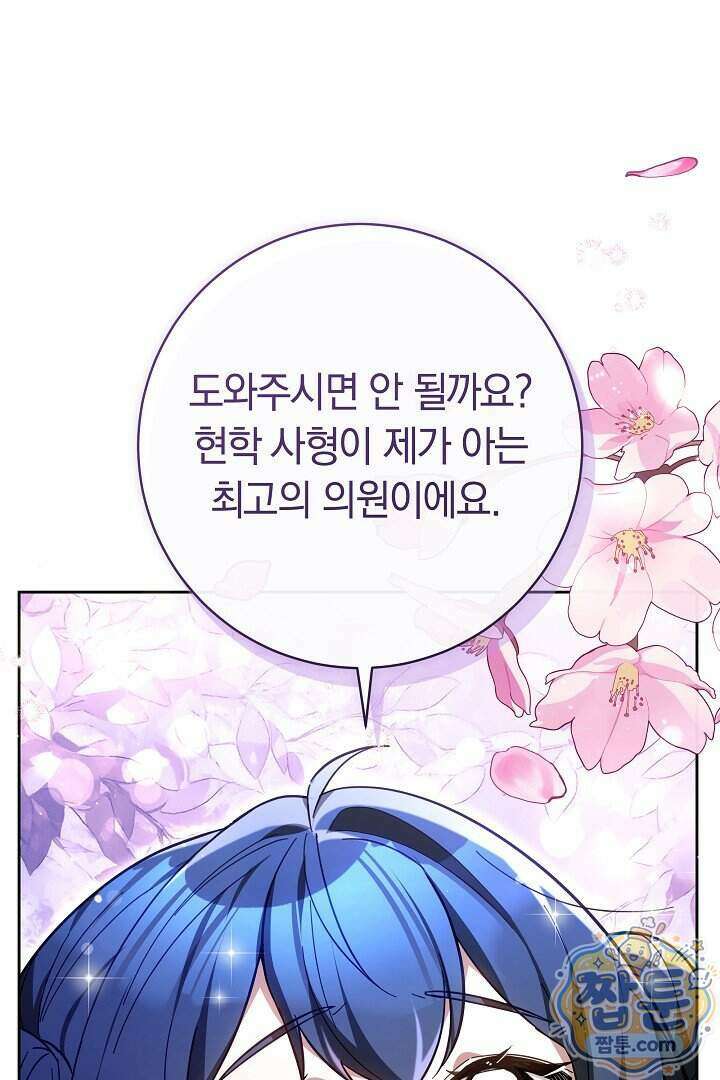 무림 흑막의 막내 제자입니다 19화 16