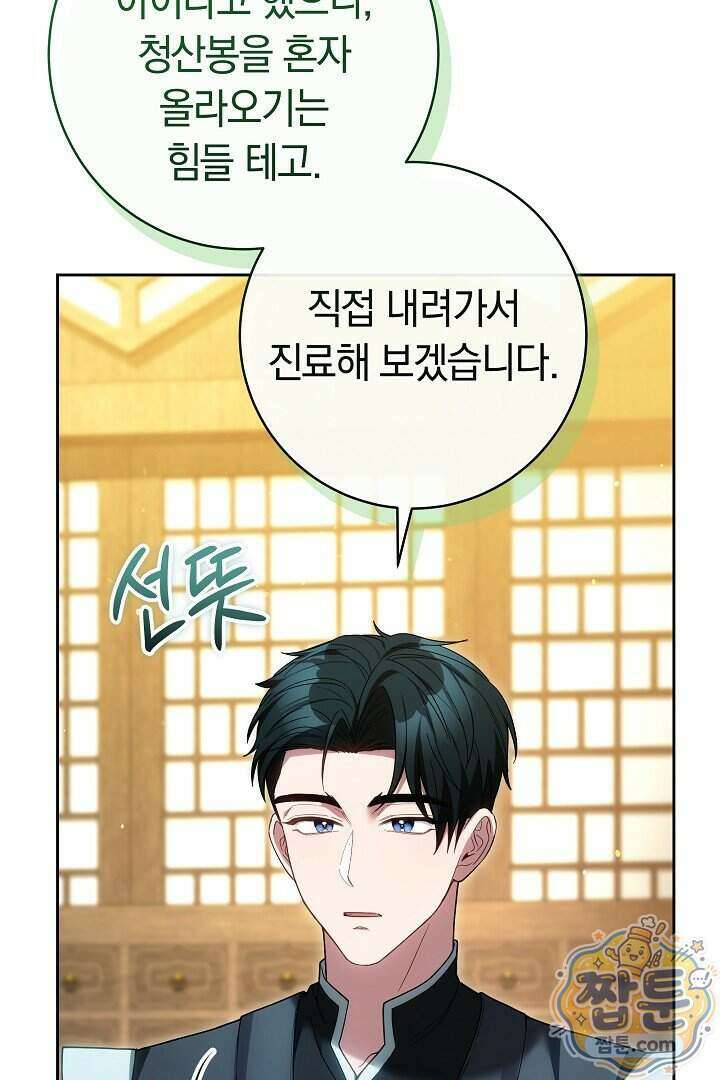 무림 흑막의 막내 제자입니다 19화 21
