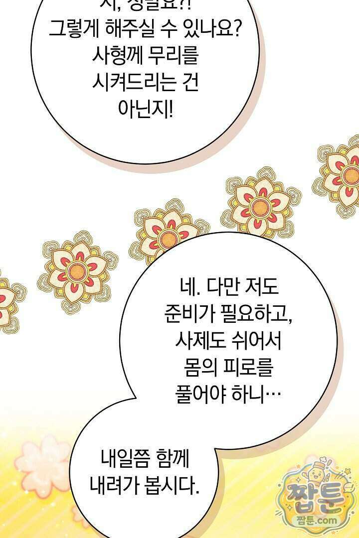 무림 흑막의 막내 제자입니다 19화 23