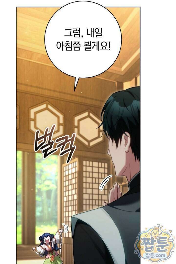 무림 흑막의 막내 제자입니다 19화 26