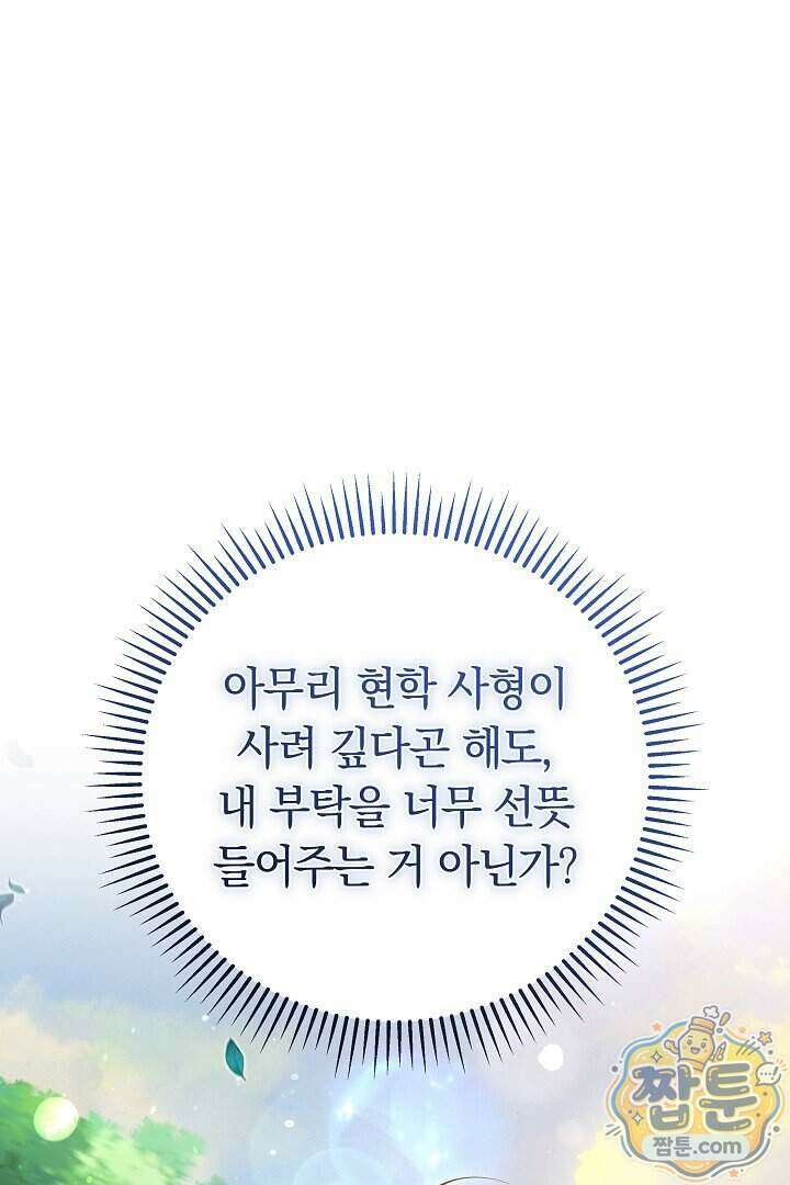 무림 흑막의 막내 제자입니다 19화 30