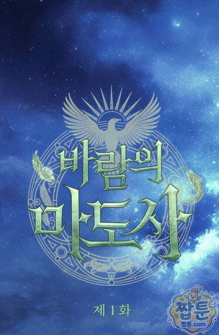 바람의 마도사 1화 1