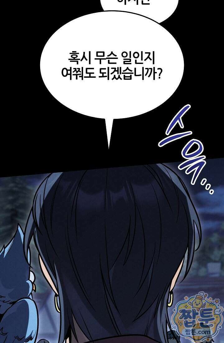 바람의 마도사 1화 12