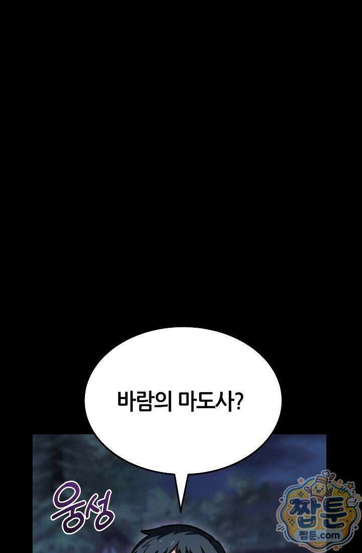 바람의 마도사 1화 19