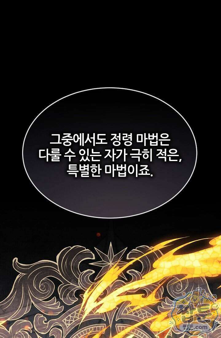 바람의 마도사 1화 35