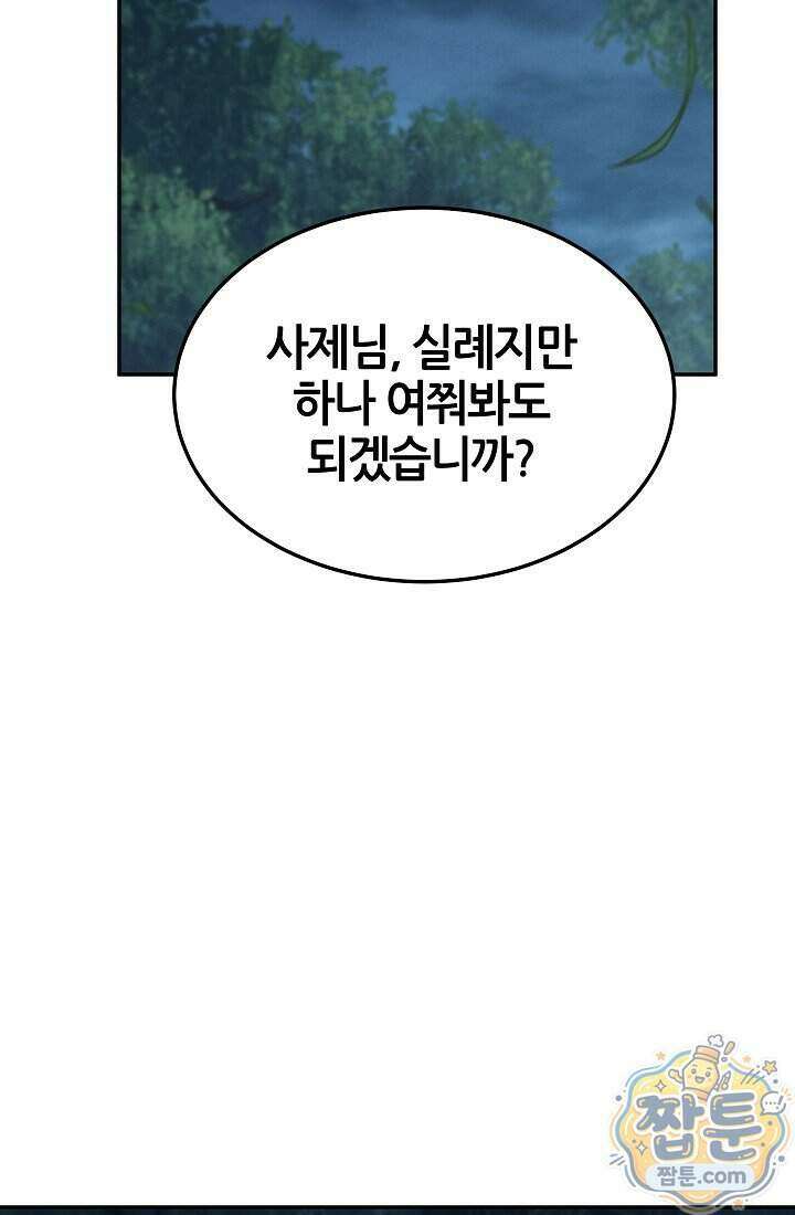 바람의 마도사 7화 29