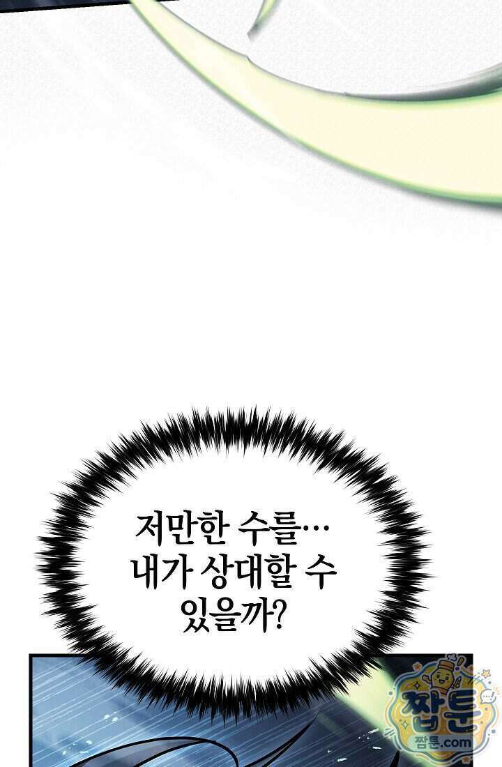 바람의 마도사 17화 26