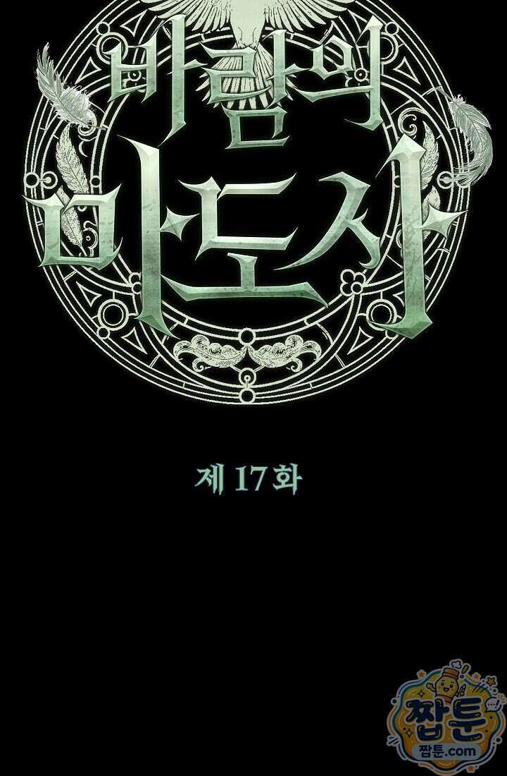 바람의 마도사 17화 57