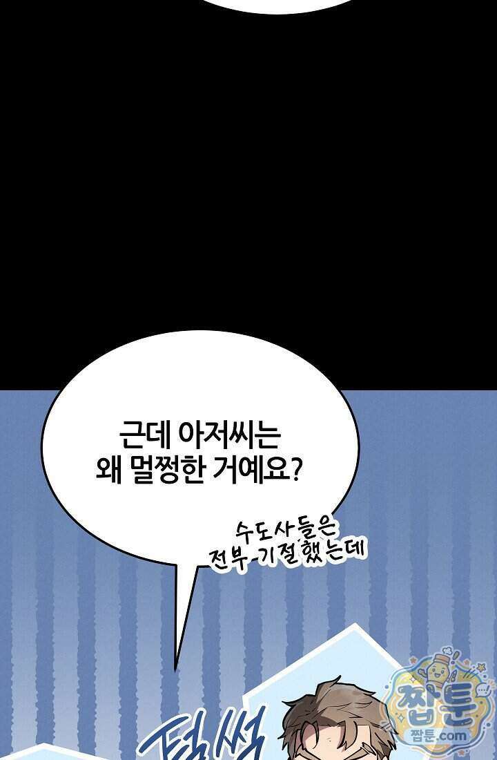 바람의 마도사 17화 67