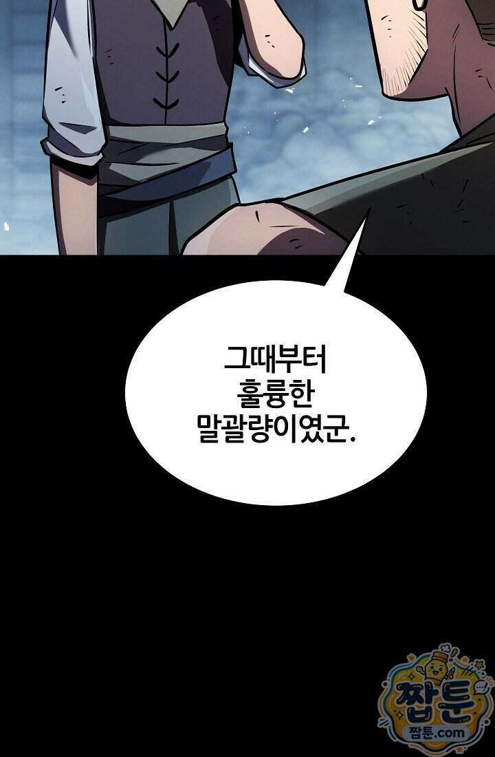 바람의 마도사 17화 79