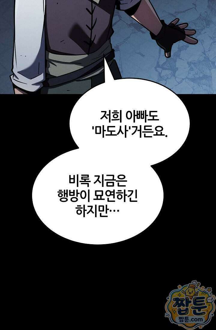 바람의 마도사 17화 81